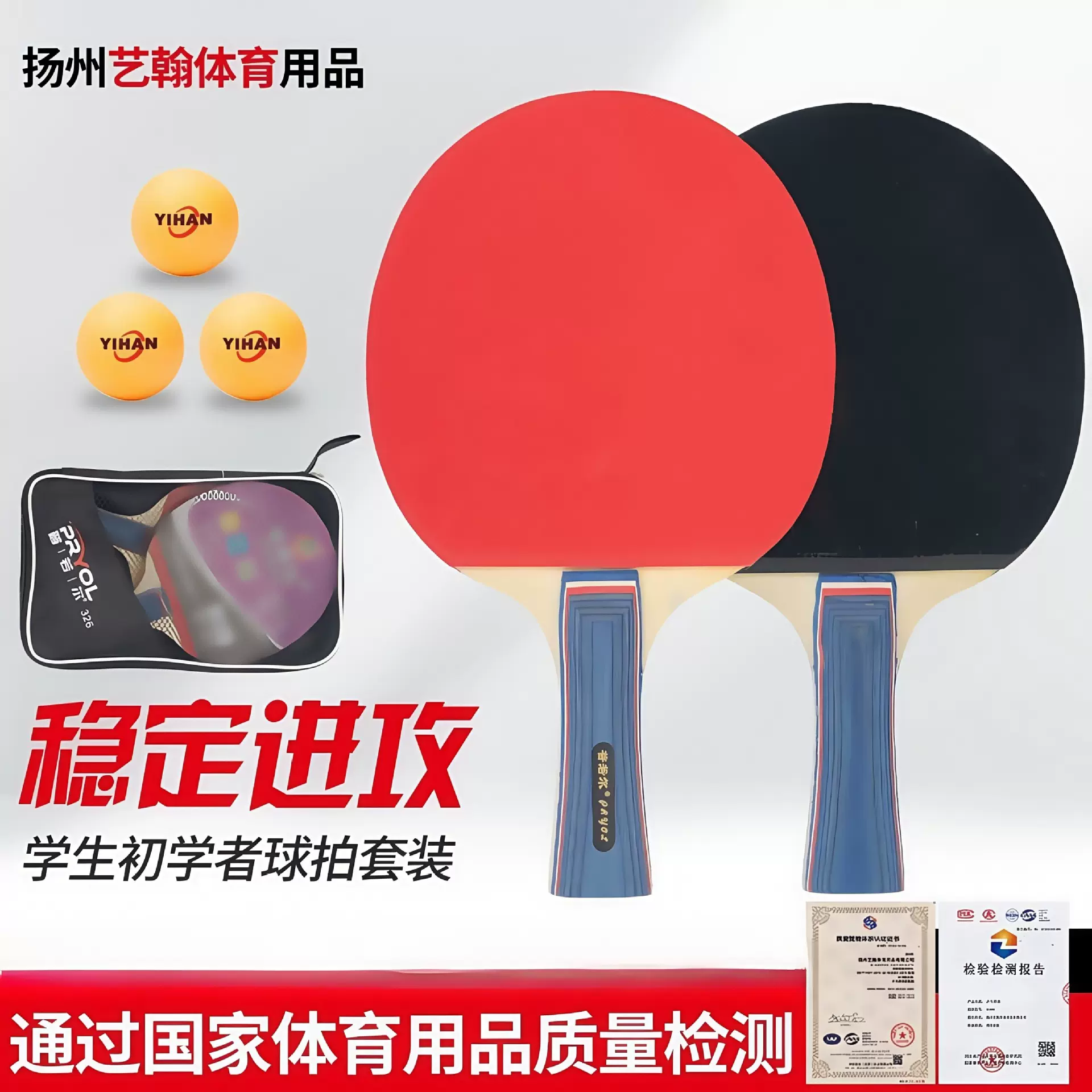 普若尔326乒乓球拍套装 练习比赛初学者直拍横拍 双面反胶球拍子
