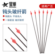 跨境批发8mm玻纤箭橡胶箭头户外弓箭射箭支外包一体箭尾箭羽 钝头