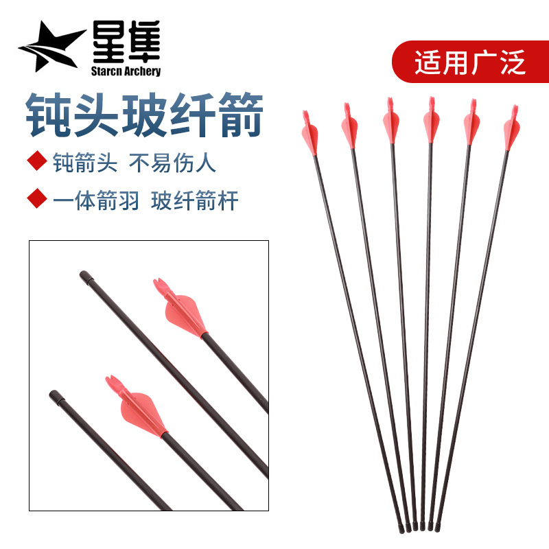 跨境批发8mm玻纤箭橡胶箭头户外弓箭射箭支外包一体箭尾箭羽 钝头