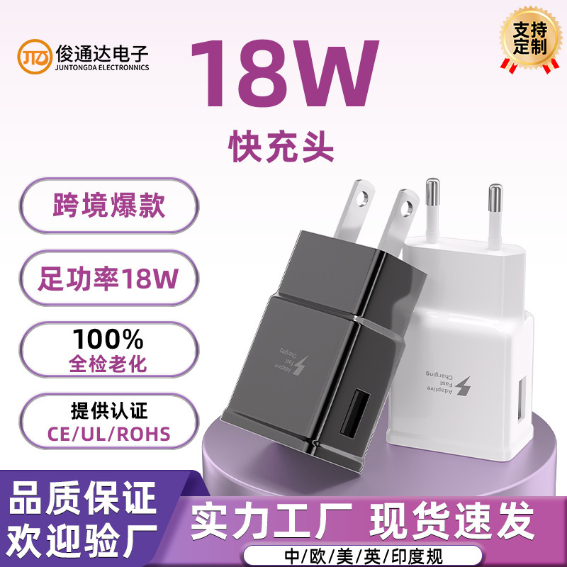 QC3.0 US 18W charging head for Samsung S6/S8/S10 mobile phone European 15W fast charging USB charger