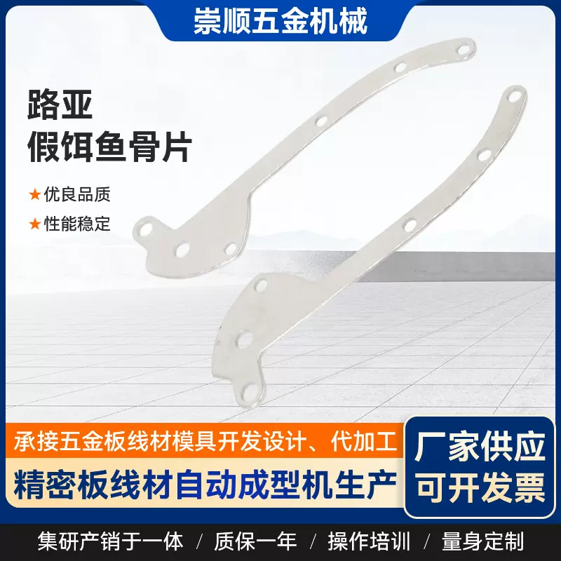 路亚渔具配件 路亚假饵鱼骨片海钓垂钓用品 路亚渔具钢片定制厂家