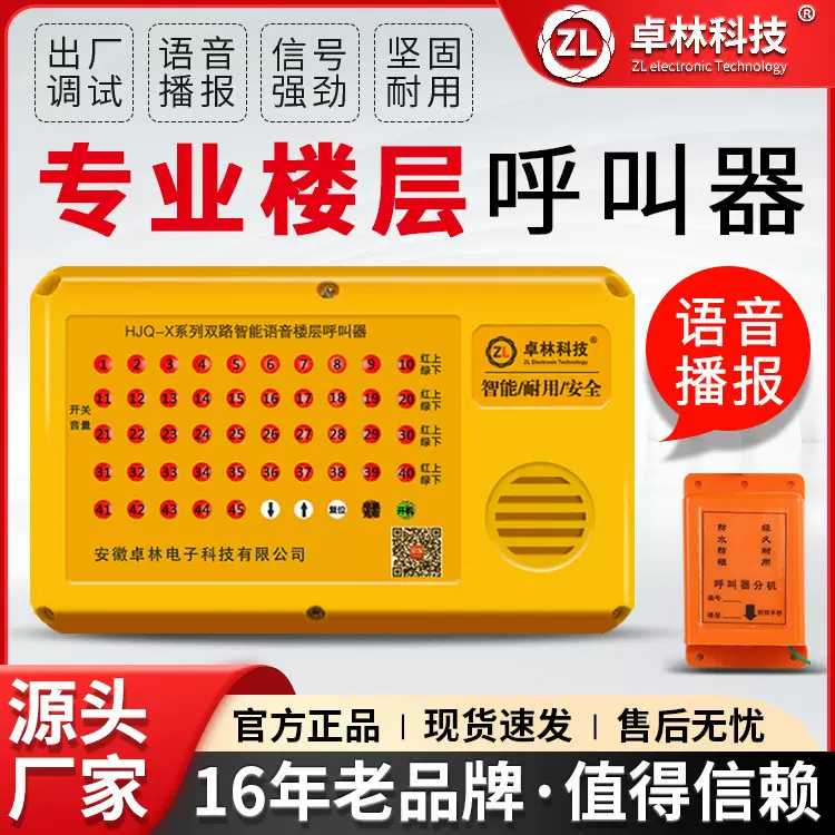 卓林科技工地楼层室外呼叫器无线升降机呼叫铃吊笼人货梯防水防尘