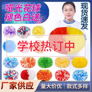 Matte Cheerleading Flower Ball Hand Flower Ball Student Flower Ball Performance Props Cheerleaders Hand Flower Colored Ball Dancing Hand Flower