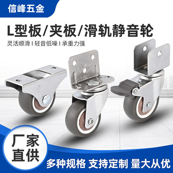L-shaped U-shaped splint TPR silent wheel 1 inch 2 inch slide rail fixed industrial caster directional universal trolley wheel