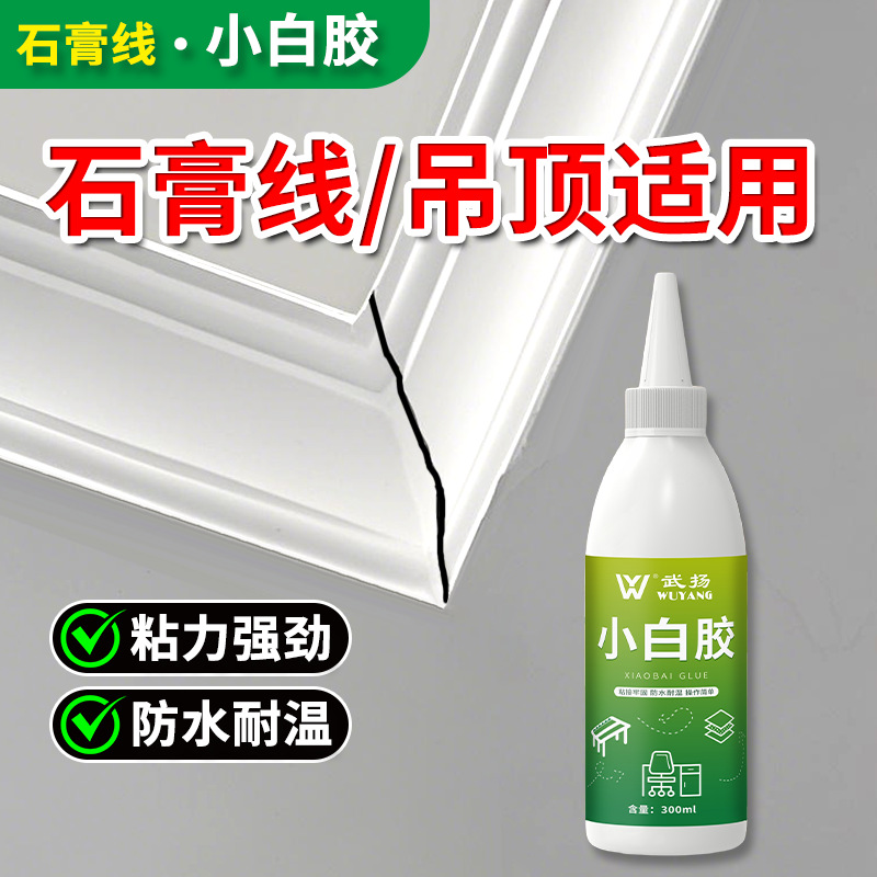 石膏线脱落胶天花板吊顶固定胶水开裂剂修补裂缝补墙膏