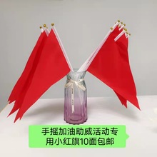 幼儿园早操旗指挥旗手摇旗跳舞表演地标旗带杆套装