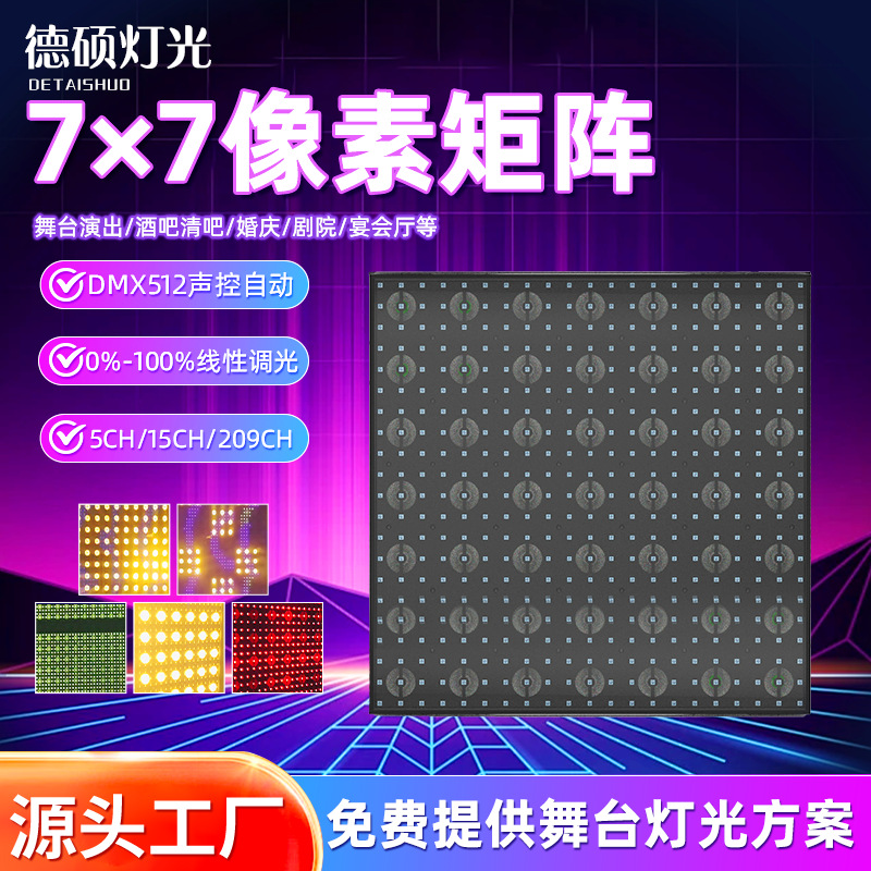 Nuevo LED Pixel Matrix 7X7 Star Matrix Beam Show Tinting Light Atmosphere Stage Lightroom
