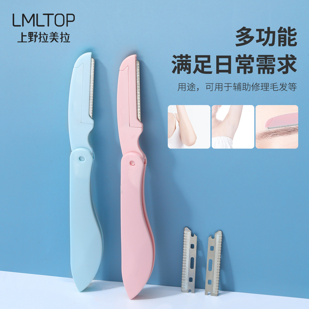 拉美拉TOP 摺疊修眉刀 防滑刮毛刮眉刀眉毛刀 含2替換刀片 A0261