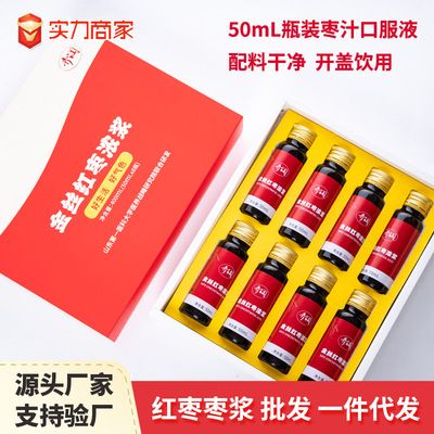 [金丝红枣浓浆50mL瓶装口服液红枣汁纯枣浆兑水果蔬汁浓缩红枣汁]