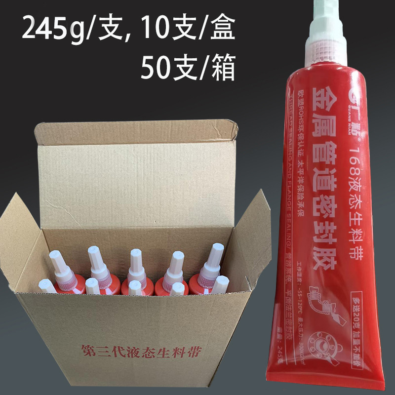广粘液态生料带第三代可拆卸液体生胶带厌氧胶消防管道螺纹密封胶|undefined