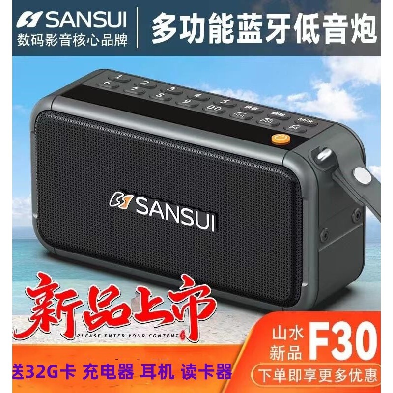 山水F30蓝牙音箱高音质大音量无线大功率便携式户外低音炮小音响|undefined
