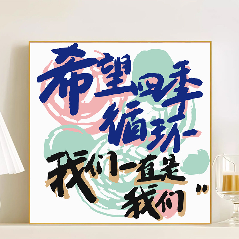 LL046 / 20*20CM（画笔+颜料+绷好内框）