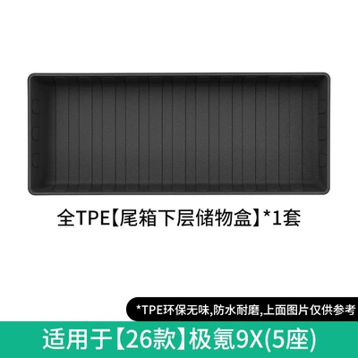 All-Weather Trunk Mats, Modelə uyğun ayaqaltı - 26-models-of-ji-krypton-9x-lower-trunk-storage-box-five-seats