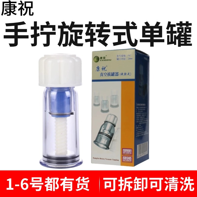 Kangzhu cupping machine household hand-twisted single can F1 household vacuum hand-twisted rotary cupping multiple specifications Kangzhu cupping machine household hand-twisted single can F1 household vacuum hand-twisted rotary cupping multiple specifications