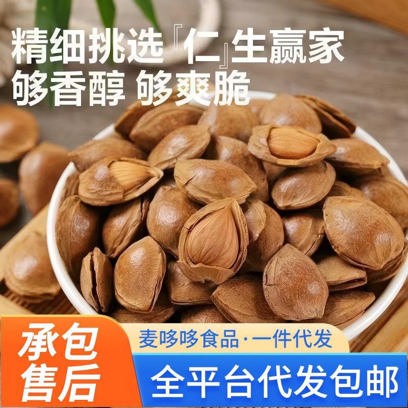 Small Ginkgo Xinjiang Specialty Open-Shell Almonds 5g Nut Snacks Wholesale Hand-Peeled with Shell Milky Flavor
