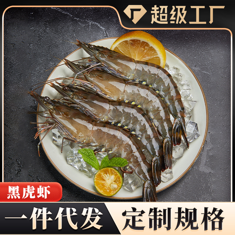 鲜冻黑虎虾21-25特大号虎头虾斑节虾活冻黑虎虾海鲜批发代发商用