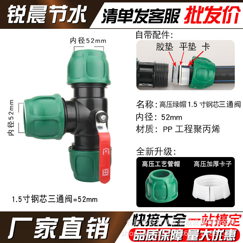 [Actualización de capas verdes] tubo pe junta rápida sin fusión en caliente accesorios de riego de tubería de agua interruptor de válvula de tres vías