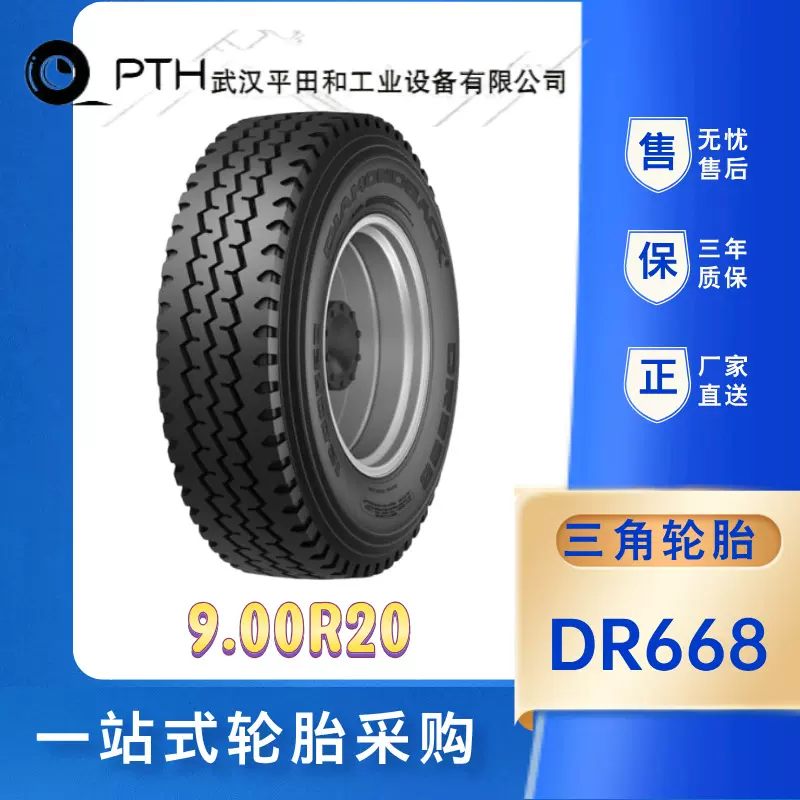 三角900R20/9.00R20  TR668轮胎卡客车轮胎钢丝胎全轮位成套