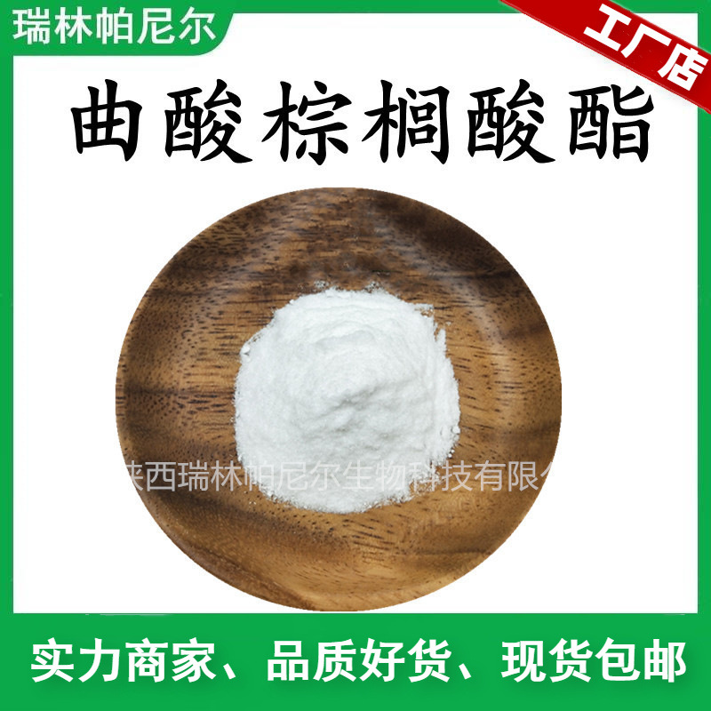 曲酸棕榈酸酯 曲酸双棕榈酸酯 化妆品原料 曲酸二棕榈酸酯