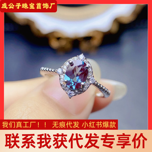 S925 Silver Inlaid Alexander Ring 5*7mm with Obvious Color Change Effect, Cross-Border Exclusive Support for Dropshipping
