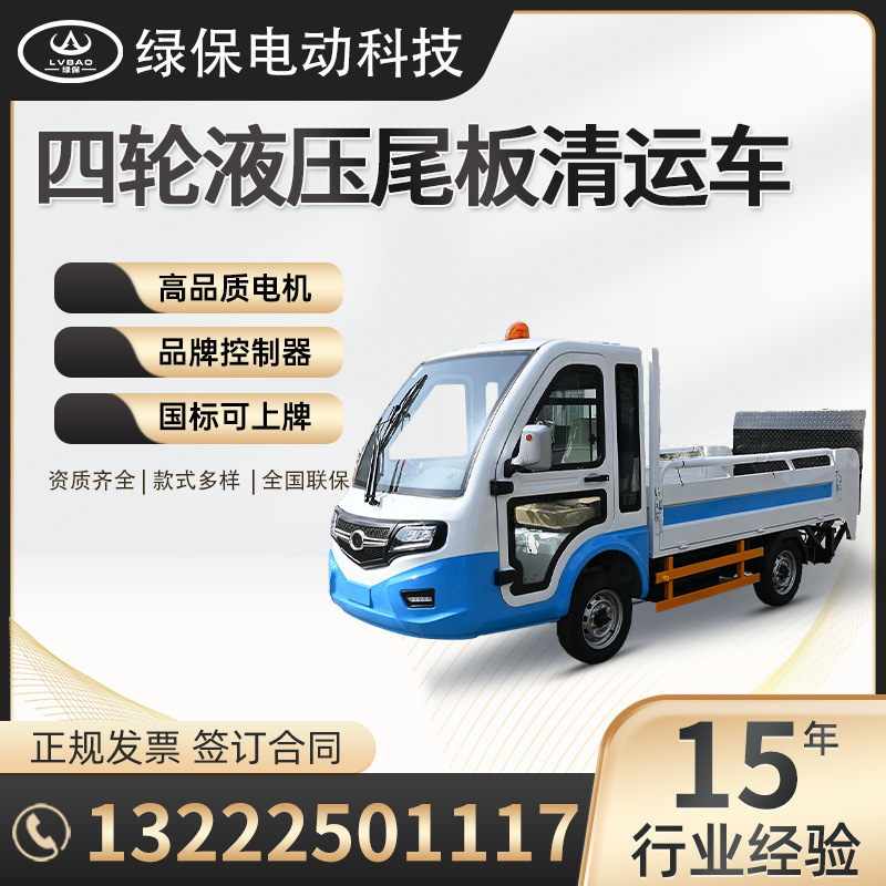 电动尾板垃圾清运车 物业小区学校6-8-10桶垃圾车 电动垃圾清运车