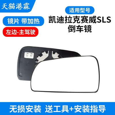 Suitable for Cadillac Saiwei SLS mirror housing sls rearview mirror lens back cover left and right glass covers (Rear mirror/rearview mirror assembly) - lenses-with-heating-driver