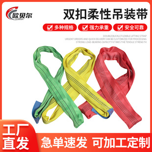 Customized Flexible Lifting Straps with Double-End Buckles, Soft Lifting Slings for 2-20 Tons of Lifting, Industrial Crane Slings with Double-End Buckles