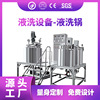 fully automatic Stirring the pot toothpaste shampoo Shower Gel Detergent Produce equipment Production Line