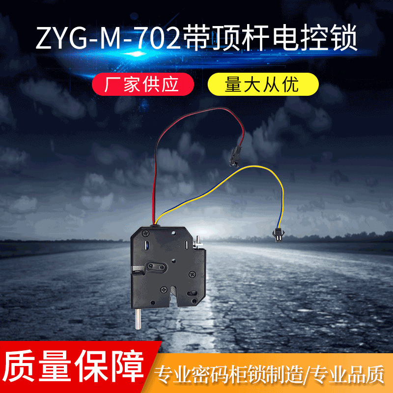 智能电控锁商城超市储物柜电磁锁12/24V自动售卖机寄存柜电控锁