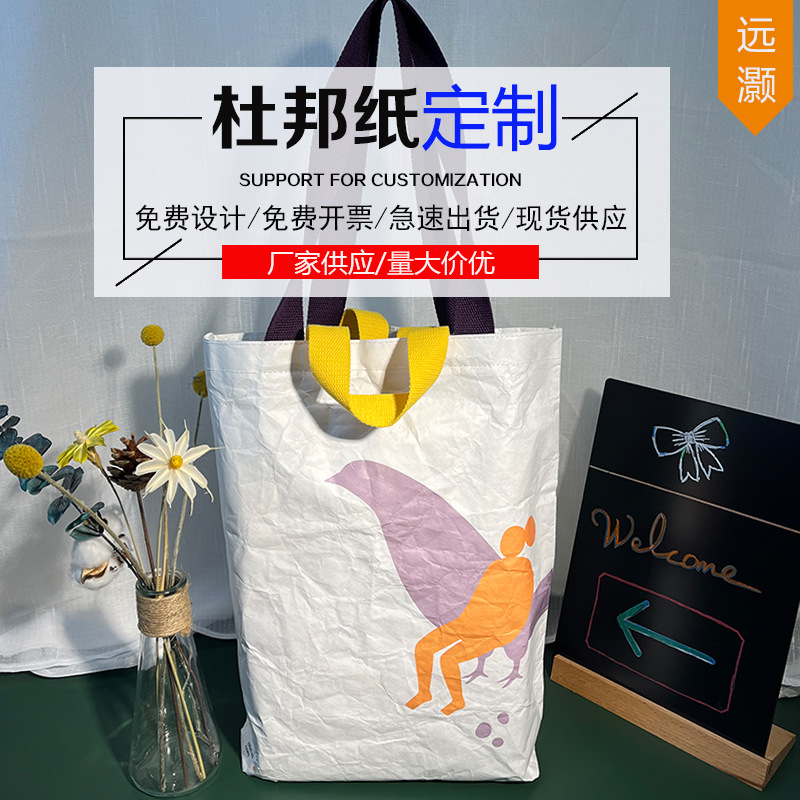 防水休闲手提杜邦纸袋logo杜邦纸袋新款单肩复古购物袋