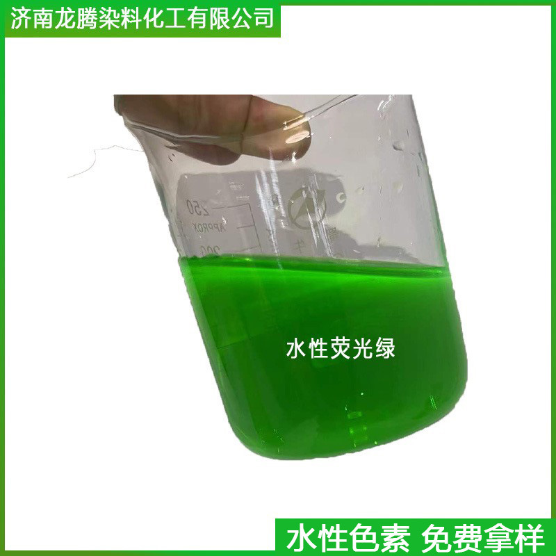 现货供应荧光绿色素强荧光耐晒水性荧光绿染料不褪色 荧光绿染料