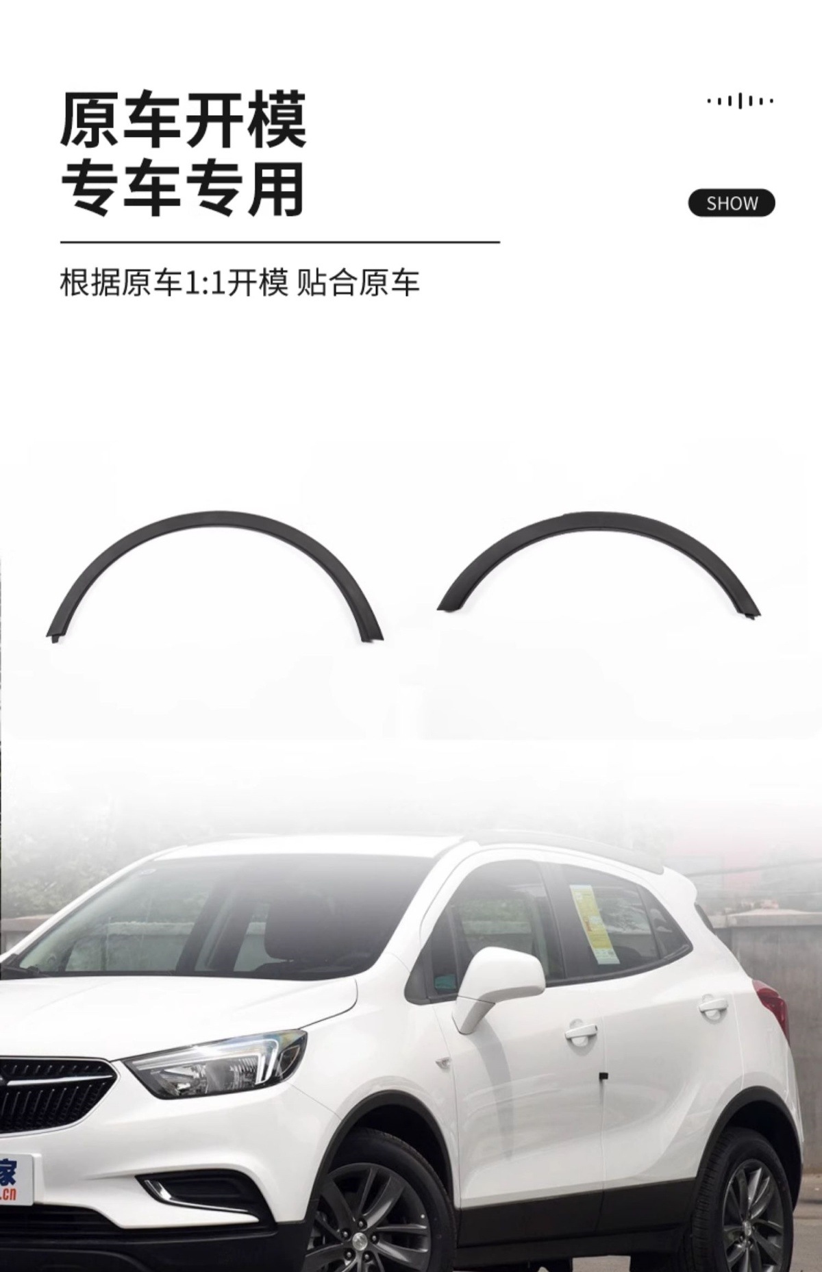 Suitable for 2013-2018 Buick Encore car door wheel arch trim, wheel decorative strips, and fender protectors