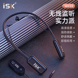 ISKWH10无线监听蓝牙耳机直播主播耳返入耳挂脖式可接声卡