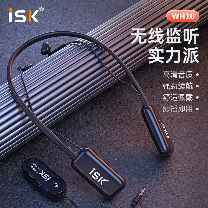 ISK WH10无线监听蓝牙耳机直播主播耳返入耳挂脖式可接声卡