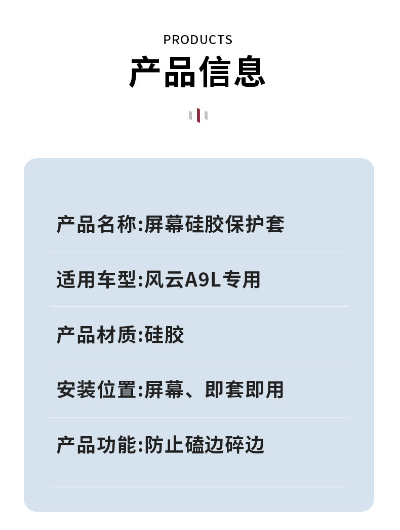 Suitable for Fengyun A9L Screen Protective Cover Central Control Navigation Display Protective Silicone Cover Car Interior Supplies