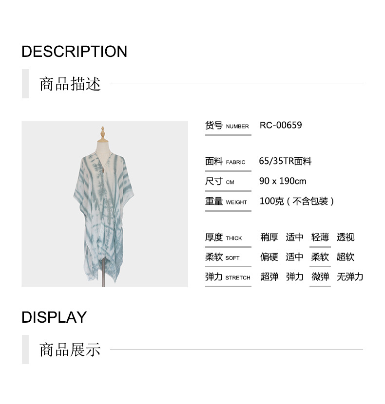 商品详情new 披肩.jpg