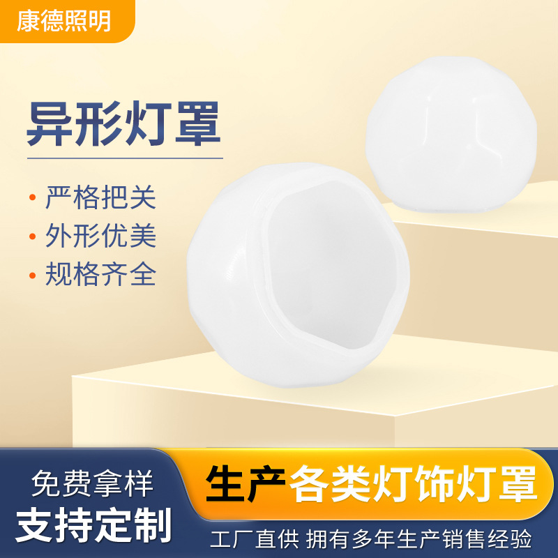 异形灯外罩六边形圆半球客厅卫生间公园用灯泡外壳pc塑料灯罩批发