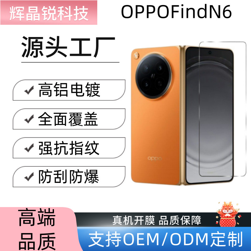 Suitable for Oppofindn6 Electroplated High-Definition High-Transparency Foldable Outer Screen Tempered Film Findn5 Anti-Peep Unlocking Tempered Film Suitable for Oppofindn6 Electroplated High-Definition High-Transparency Foldable Outer Screen Tempered Film Findn5 Anti-Peep Unlocking Tempered Film