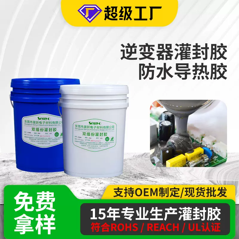 导热防漏灌封胶逆变器电路板防水绝缘阻燃电子有机硅ab密封胶