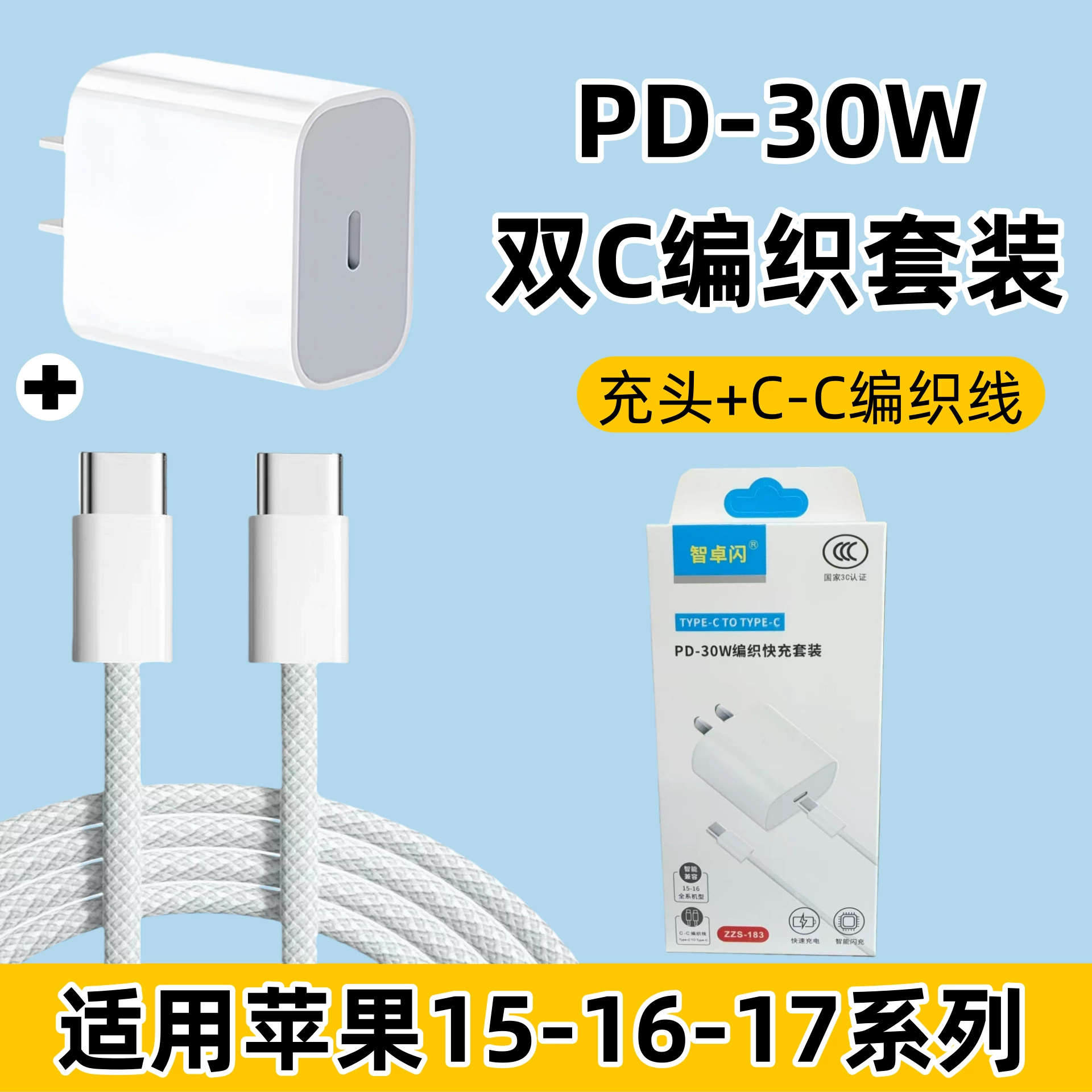 USB-C Charger Set for iPhone 15–17, PD20W/30W, Double-ended C–C Fast Cable