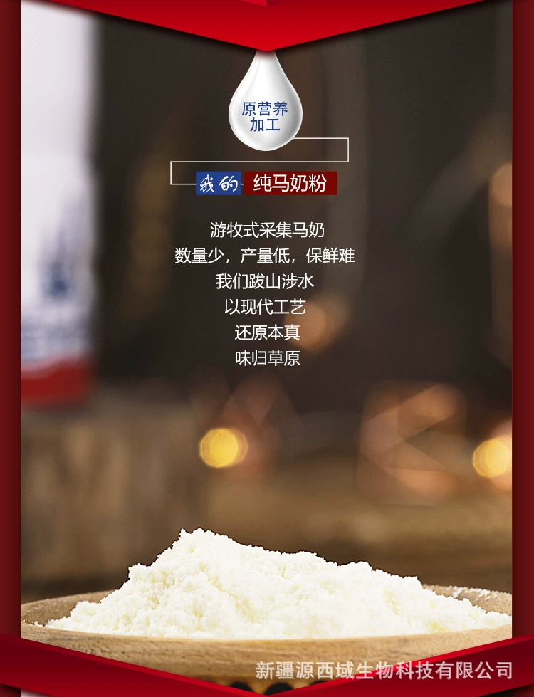Источник Xiyu Hanma чистое horse milk powder производитель средний возраст и старе durum