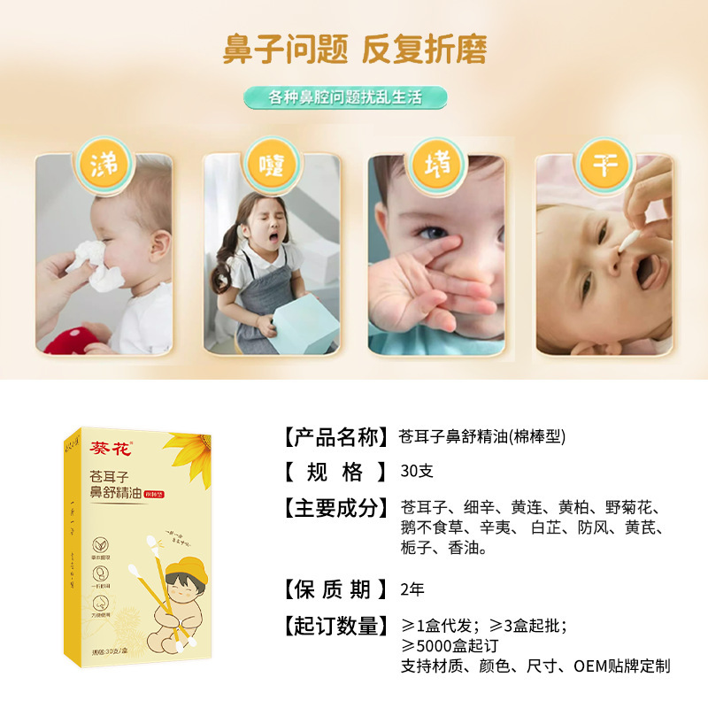 葵花蒼耳油綿棒卸売り子供用滴鼻液蒼耳鼻保護油蒼耳綿棒|undefined