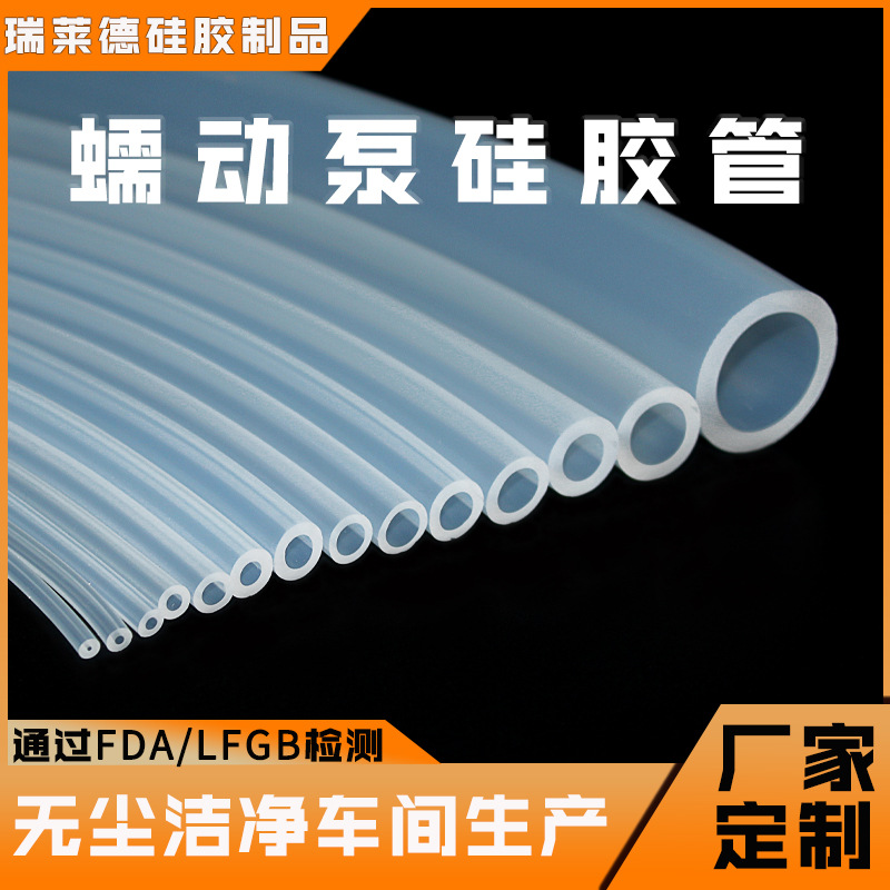 免费拿样食品级透明硅胶软管 多尺寸耐高温硅胶套管 蠕动泵硅胶管