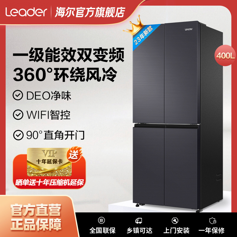 海尔统帅400十字四开门一级风冷无霜变频净味超薄WIFI家用冰箱