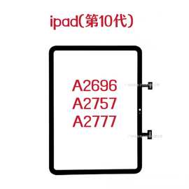 适用于平板10.9英寸2022款ipad10触摸屏第十代 A2696 A2602 A2777