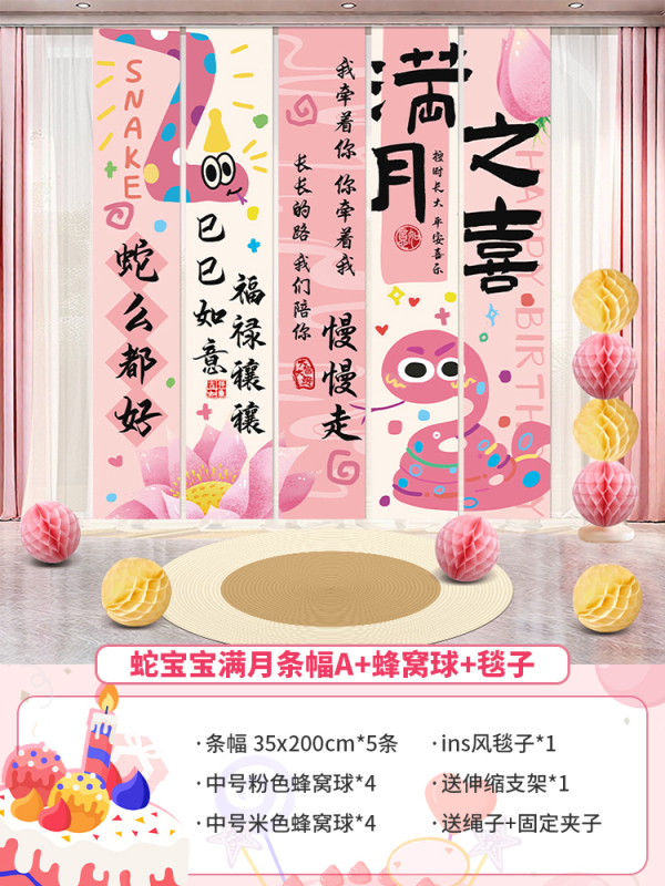 蛇宝宝百天满月装饰条幅百日宴氛围感场景布置背景墙挂布拍照道具|undefined