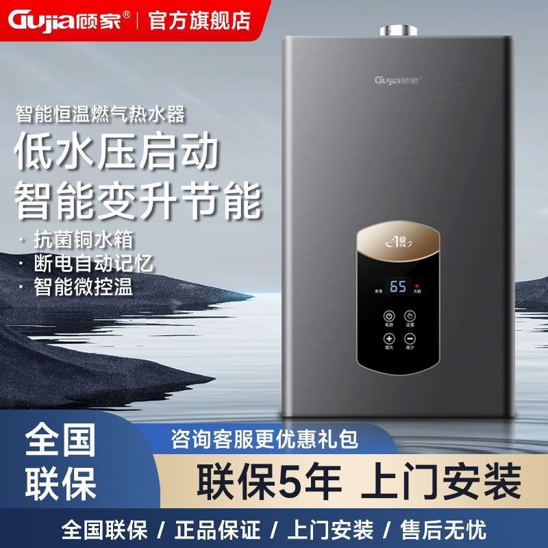 顾家燃气热水器家用恒温节能天然气速热强排式平衡式卫生间