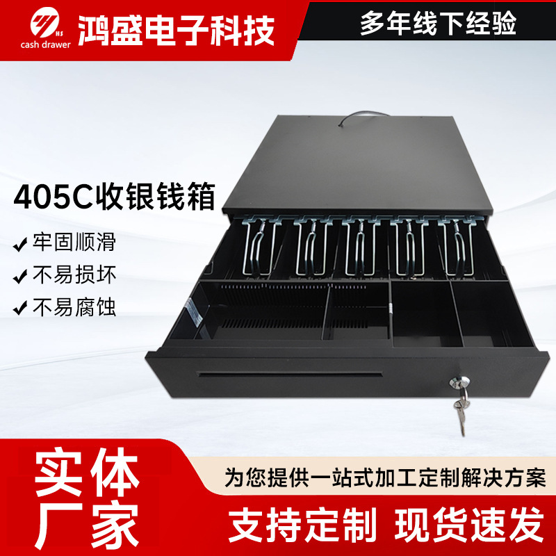 鸿盛405C五格三档收银钱箱商用POS机收银钱箱