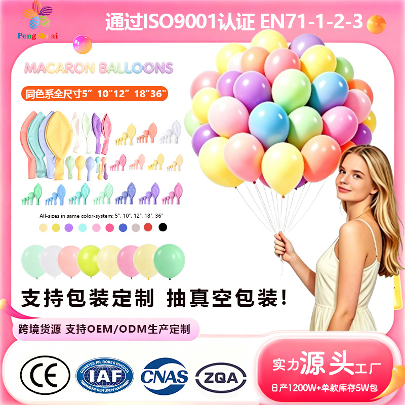Maca Balloon Cross-Border Balloon Chain 5inch 12inch 10inch Floating Balloon Set Birthday Balloon Arrangement High-End Feel