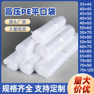 Pe Flat Flap Pocket Pants Wholesale High Pressure Large Thickeneded Transparent Food Plastic Inner Film Packaging Dustproof and Moisture-Proof Packaging Pe Bag